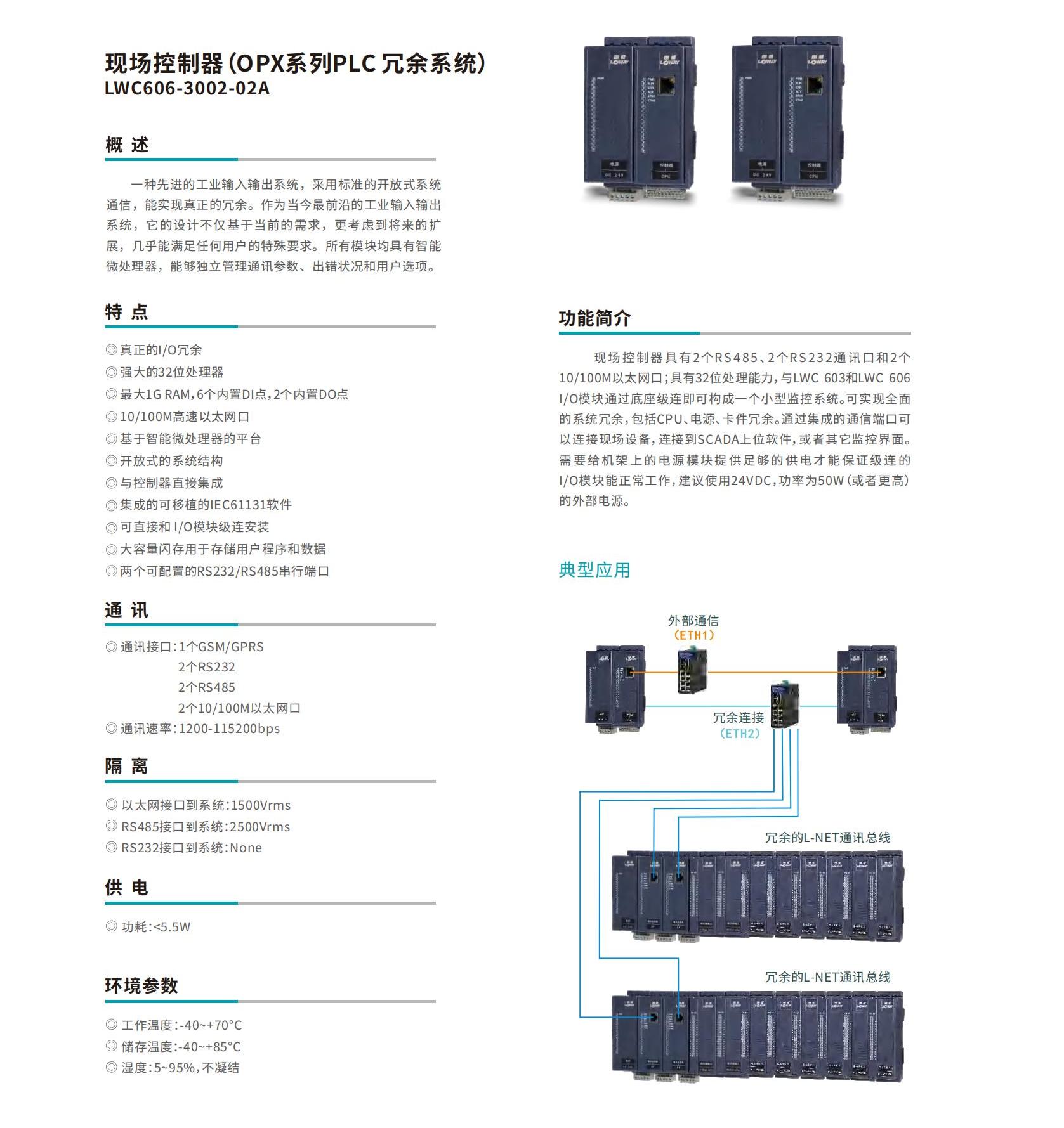 LWC系列PLC樣本_09.jpg