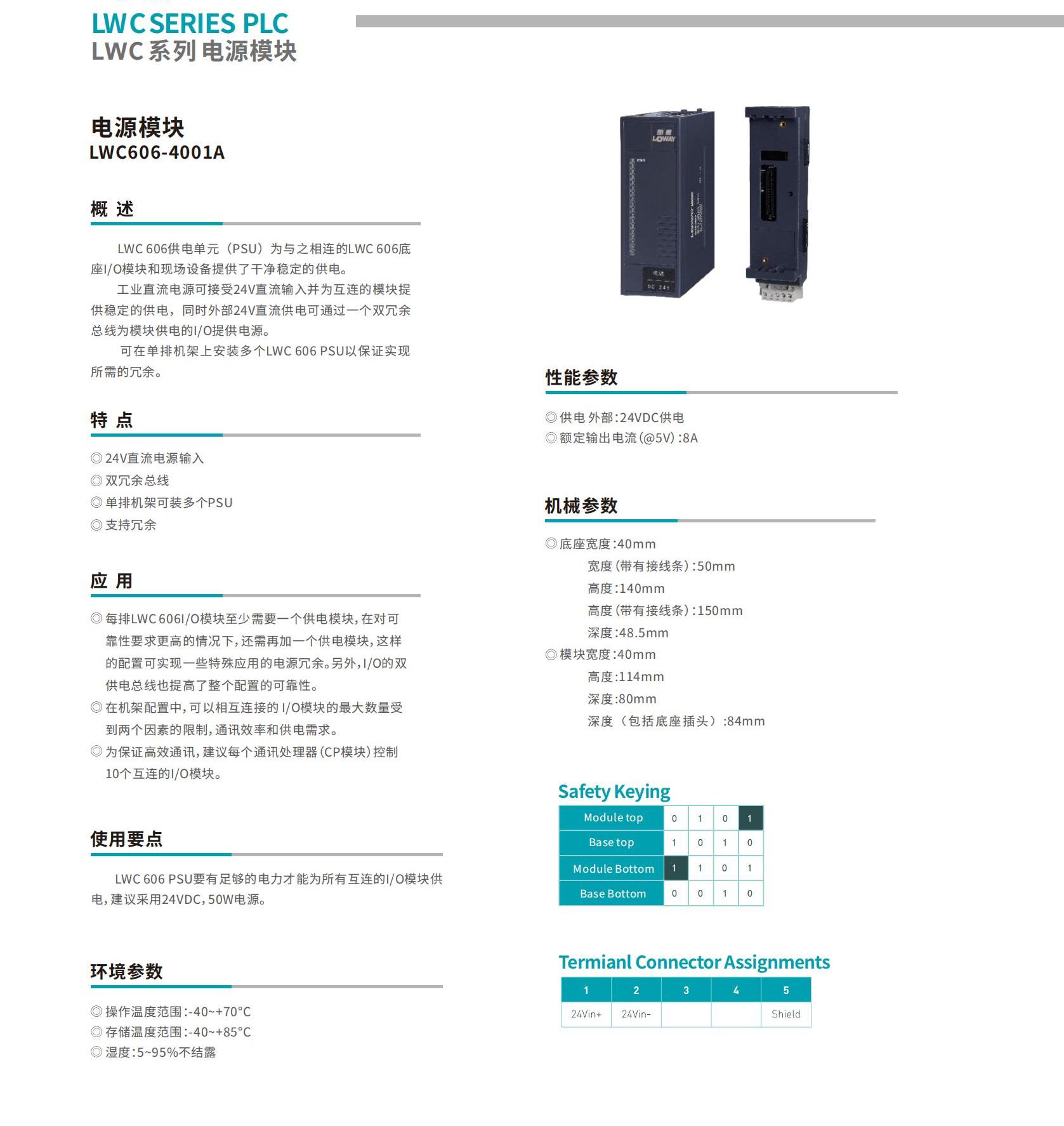 LWC系列PLC樣本_10.jpg