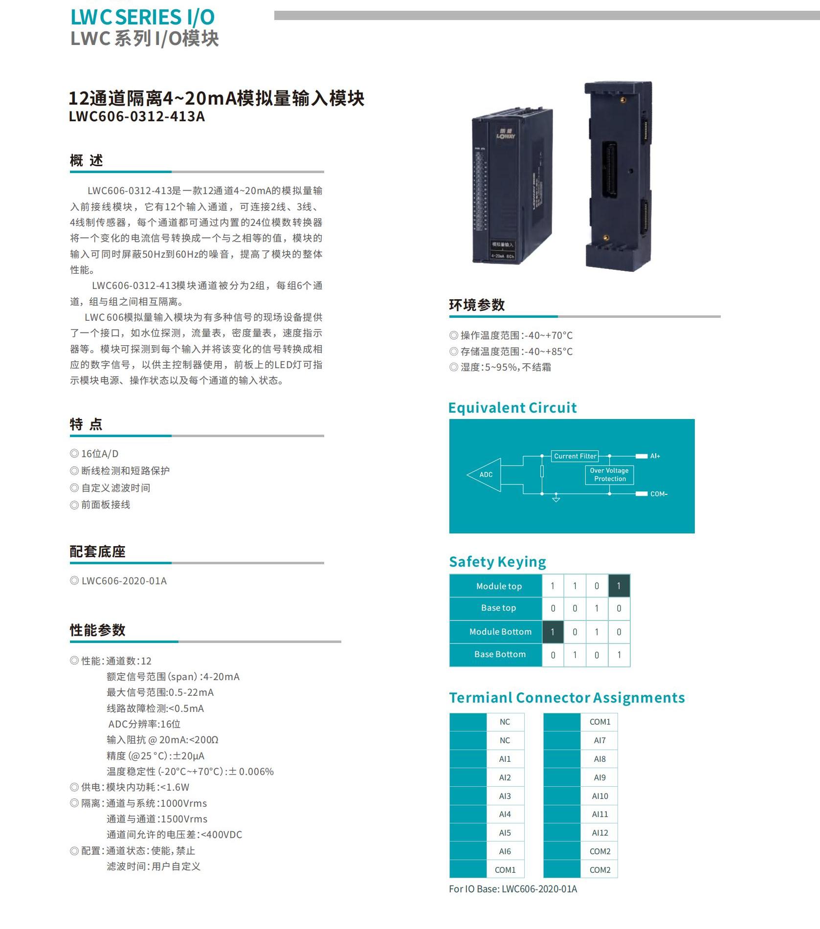 LWC系列PLC樣本_26.jpg