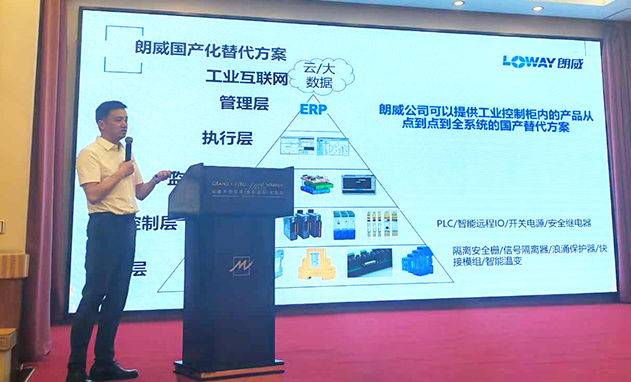 筑基·2025|朗威參加重點(diǎn)行業(yè)控制系統(tǒng)國(guó)產(chǎn)化替代技術(shù)交流會(huì)